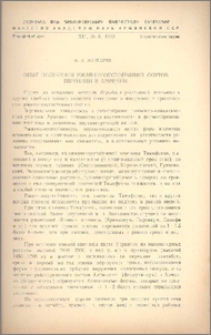 Опыт получения ржавчиноустойчивых сортов пшеницы в Армении