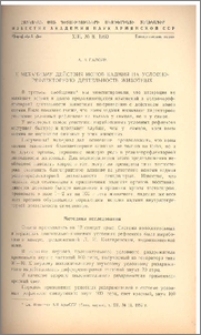 К механизму действия ионов кадмия на условно-рефлекторную деятельность животных