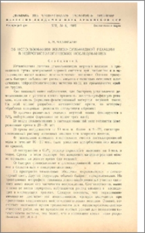 Об использовании железо-сульфидной реакции в нейрогистологических исследованиях