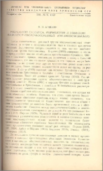 Palinologia Caucasica, морфология и эволюция микроспор оболочкосеменных(Chlamydosperminae)