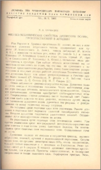 Физико-механические свойства древесины осины, произрастающей в Армении