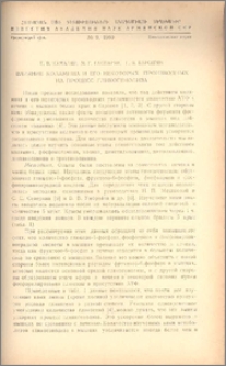 Влияние коламина и его некоторых производных на процесс гликогенолиза