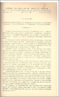 Влияние хлоропрена на содержание белка и белковых фракций, холестерина и глюкозы в крови рабочих