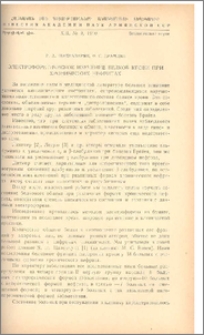 Электрофоретическое изучение белков крови при хронических нефритах