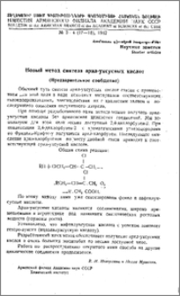 Новый метод синтеза арил-уксусных кислот (Предварительное сообщение)