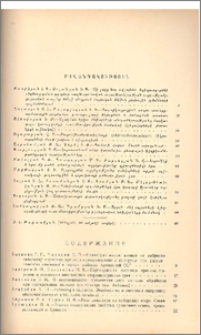 Բովանդակություն; Խմբագրական կոլեգիա