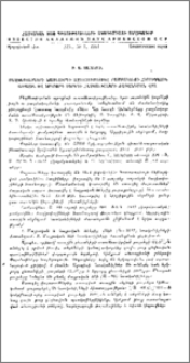 Ծաղկափոշիների խառնուրդի ազդեցությունը բամբակենու հիբրիդային առաջին և երկրորդ սերնդի հատկանիշների ժառանգման վրա