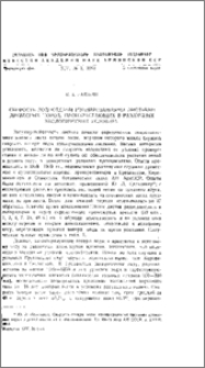 Скорость водоотдачи изолированными листьями древесных пород, произрастающих в различных экологических условиях