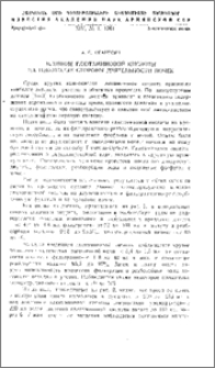 Влияние глютаминовой кислоты на некоторые стороны деятельности почек