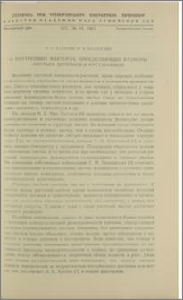 О внутренних факторах, определяющих размеры листьев деревьев и кустарников