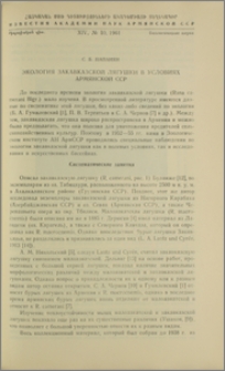 Экология закавказской лягушки в условиях Армянской ССР