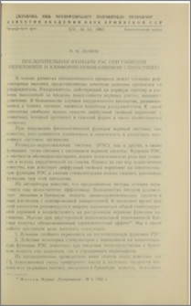 Поглотительная функция РЭС при гнойном перитоните и камфорно-новокаиновой стимуляции