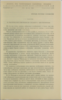 О разнокачественности тканей у шелковицы