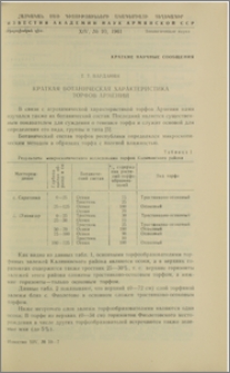 Краткая ботаническая характеристика торфов Армении