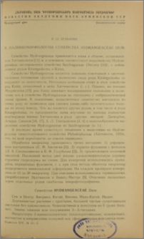 К палиноморфологии семейства Hydrangeaceae Dum