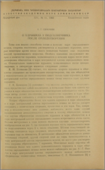 О ядрышках у подсолнечника после оплодотворения