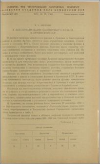 К акклиматизации охотничьего фазана в Армянской ССР