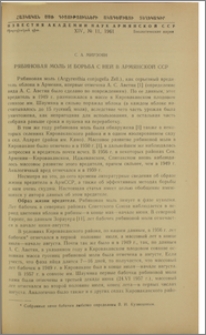 Рябиновая моль и борьба с ней в Армянской ССР