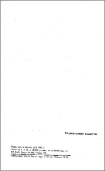 Редакционная коллегия