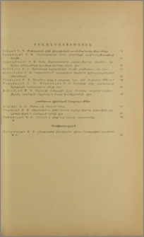 Բովանդակություն; Խմբագրական կոլեգիա