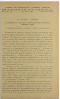 Изменения в кущении пшеницы под влиянием гиббереллина