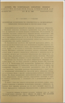 Некоторые особенности эмбриогенеза межродовых гибридов пекинской и мускусной уток