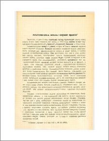 Большевистская печать – оружие правды