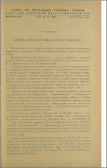 Формы азота в персиках и в его консервах