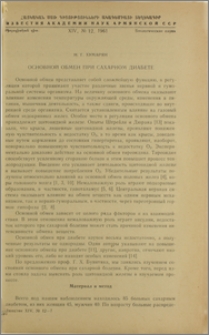 Основной обмен при сахарном диабете
