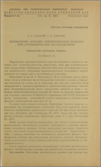 Применение фенолят гипобромитной реакции при агрохимических исследованиях