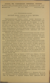 Краткий обзор грибов из рода Septoria Армянской ССР