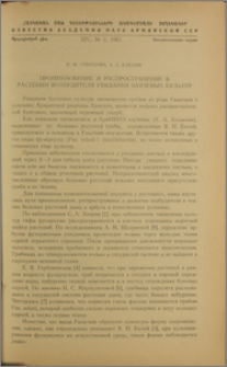 Проникновение и распространение в растении возбудителя увядания бахчевых культур