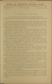 Ксероморфность водопроводящей системы различных ярусов ствола некоторых древесных пород