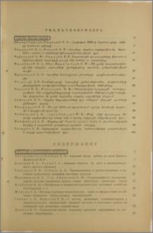 Բովանդակություն; Խմբագրական կոլեգիա