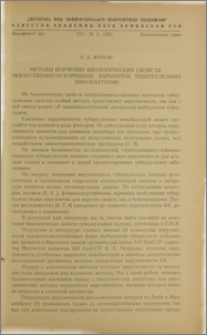 Методы изучения биологических свойств лекарственно-устойчивых вариантов туберкулезных микобактерий