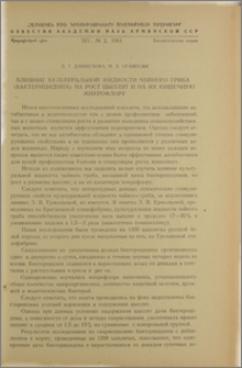 Влияние культуральной жидкости чайного гриба (бактерицидина) на рост цыплят и на их кишечную микрофлору