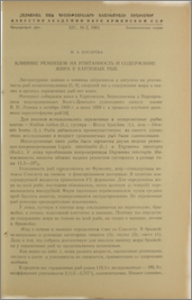 Влияние ремнецов на упитанность и содержание жира у карповых рыб