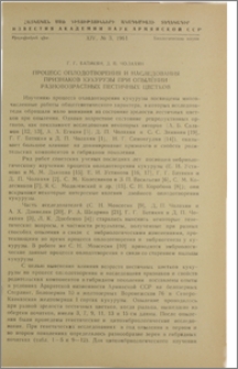 Процесс оплодотворения и наследования признаков кукурузы при опылении разновозрастных пестичных цветков