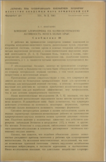 Влияние хлоропрена на холинэстеразную активность мозга белых крыс