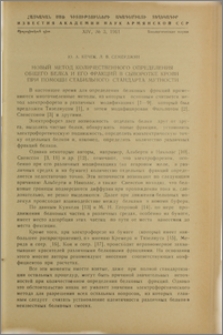 Новый метод количественного определения общего белка и его фракций в сыворотке крови при помощи стабильного стандарта мутности