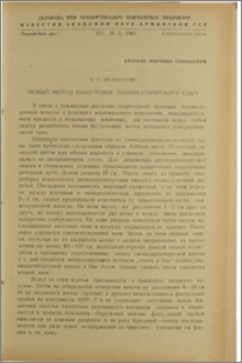 Новый метод получения панкреатического сока