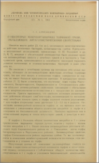 О некоторых микроорганизмах торфяной грязи, обладающих антагонистическими свойствами