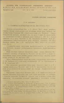 К палиносистематике рода Brunnera stev