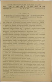 Изменение соотношения полов у боярышниковой ложнощитовки под влиянием экологических факторов