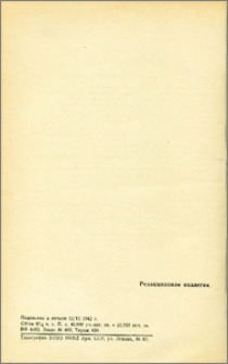 Редакционная коллегия