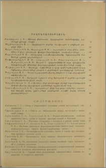 Բովանդակություն; Խմբագրական կոլեգիա