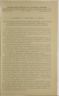 Анатомо-гистологическая характеристика некоторых органов сельскохозяйственных животных в зависимости от различных методов кастрации