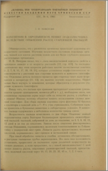 Изменения в зародышевом мешке подсолнечника вследствие опыления рылец стареющей пыльцой