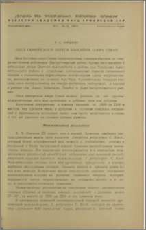 Леса гюнейского берега бассейна озера Севан
