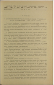 К биологии некоторых массовых видов ручейников рек и родников бассейна озера Севан